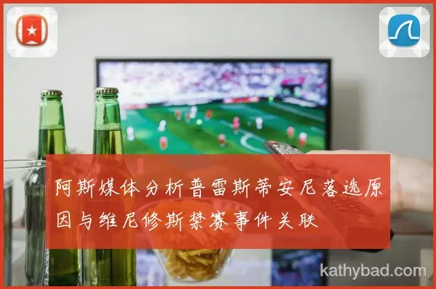 凯尔特人主场球迷创上座率纪录 球队用胜利回馈支持