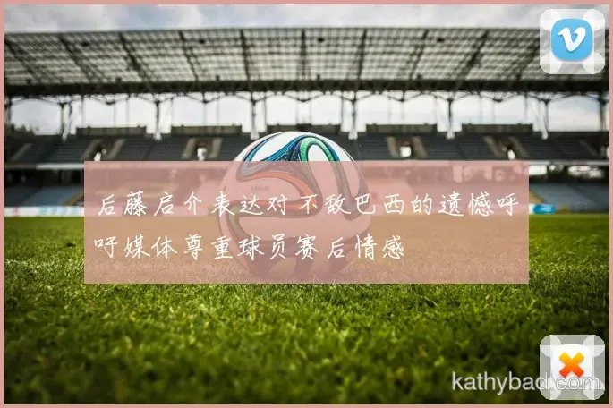 巴萨与曼城会师决赛 巅峰之战一触即发